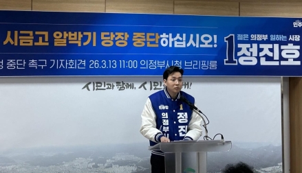 “시금고 ‘알박기’ 중단하라”... 정진호, 의정부시 금고 선정 논란 정조준
