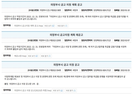 의정부 시금고 ‘100억 손실설’ 팩트체크... “데이터 오류인가, 정치적 수사인가”