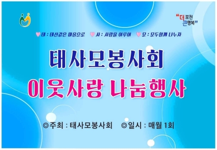 태사모봉사회, 130회 나눔 대기록 달성… 내달 양주지회 창단하며 ‘외연 확장’