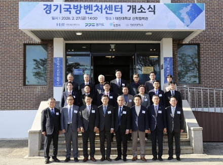 [기자수첩]대진대 ‘경기국방벤처센터’ 출범, ‘무늬만 거점’ 아닌 ‘실질적 체질 개선’ 과제