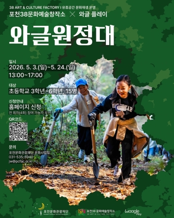 “숲속의 진짜 원정대가 뜬다”… 포천38문화예술창작소, 초등생 탐험대 모집