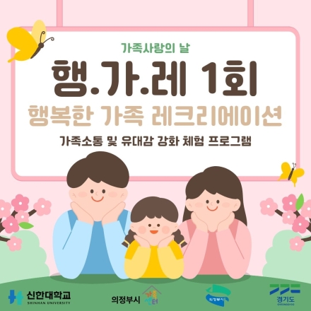 의정부시가족센터, ‘행복한 가족 레시피’ 시동… 목공·베이킹으로 가족 결속력 높인다