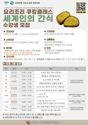 의정부시, 전통시장 식재료로 ‘두바이 쿠키’ 만든다… 구도심 상권 살리기 ‘쿠킹클래스’