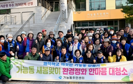 의정부시 가능동, 주민 100여 명 합심 ‘새봄맞이 대청소’… 도심 미관 정비