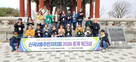 의정부시 신곡2동 주민자치회, ‘공여지 활용’ 지혜 모으러 파주 DMZ로