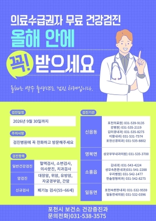 [기자수첩] 무료 건강검진의 성패는 제도 존재보다 ‘실제 수검’에 달려 있다