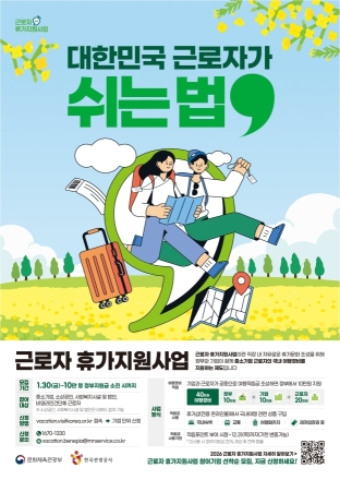 양주시, 근로자 휴가비 ‘40만 원’ 적립 지원… 관내 중소기업 참여 독려