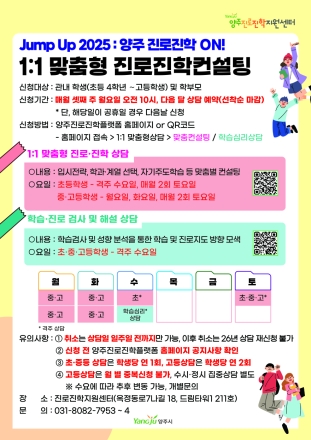 양주시, 1대1 맞춤형 진로 상담 연 700회로 대폭 확대... ‘상시 체계’ 전환