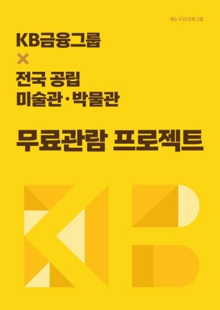 양주시립회암사지박물관, ‘KB 무료관람’ 선정... 관람료·체험비 1만 2천 원 혜택
