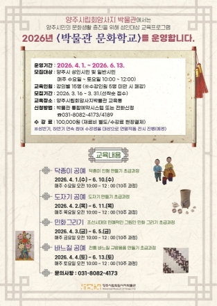 양주시립회암사지박물관, ‘2026 문화학교’ 수강생 모집... "전통 공예의 숨결 잇는다"
