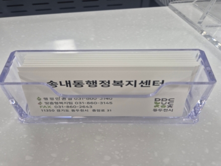 동두천 송내동, 어르신 위한 ‘민원 편의 명함’ 비치... 디지털 격차 해소 앞장