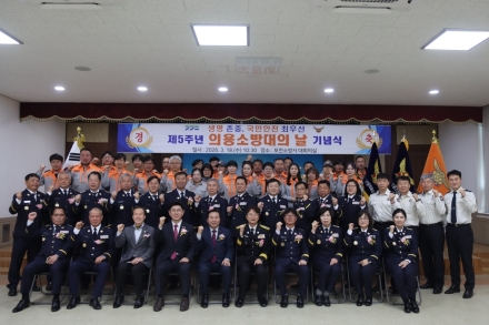포천소방서, ‘제5주년 의용소방대의 날’ 기념행사 성황리 개최