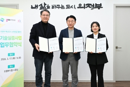 의정부시, AI 기술로 행정 혁신 가속화… 스타트업 ‘테스트베드’ 제공해 실증사업 착수