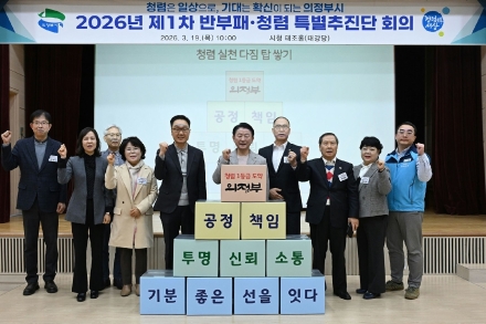 의정부시, ‘기분 좋은 선(線·善)’으로 청렴 도약... 간부 공무원 87명 결집