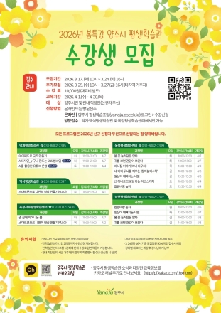 양주시 평생학습관, ‘2026 봄 특강’ 17개 강좌 개설... 4주 단기 과정으로 교육 문턱 낮춰