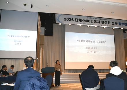 의정부시, ‘경기북부 MICE 허브’ 정조준... 98명 관광 전문가와 팸투어 성료