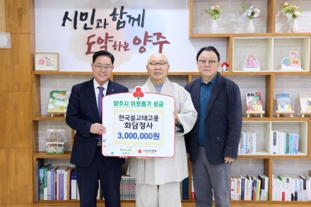양주시 화담정사, ‘자비의 등불’ 밝혀... 이웃돕기 성금 300만 원 기탁