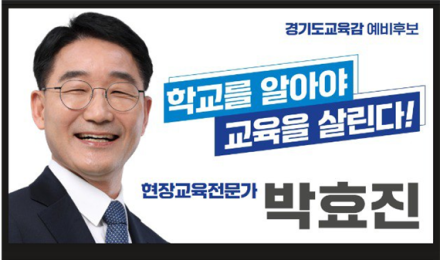 박효진 경기도교육감 예비후보, 부천 유치원 교사 사망에 “아프면 쉴 권리 보장” 촉구