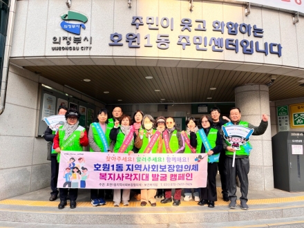 의정부 호원1동, 중랑천서 ‘복지 사각지대’ 발굴 온힘… 2026년 첫 캠페인 실시