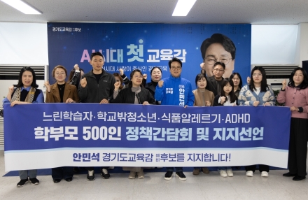안민석 경기교육감 예비후보, 학부모·시민 894인 지지 확보… “교육 사각지대 끝내겠다”