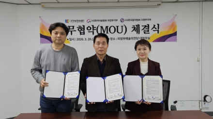 의정부문화재단-미술·음악협회 ‘3자 동행’... “예술이 흐르는 문화도시 그린다”