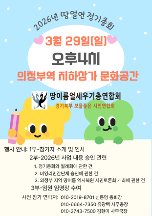 땅이름얼세우기총연합회, 29일 정기총회 개최... ‘의정부 지명 역사복원’ 논의 박차