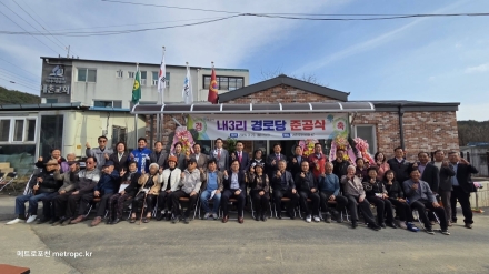 포천시 내촌면 내3리 경로당 준공식 성료