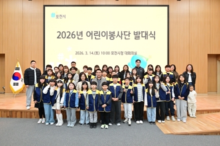 포천시종합자원봉사센터, ‘2026년 포천시 어린이봉사단’ 발대식 개최