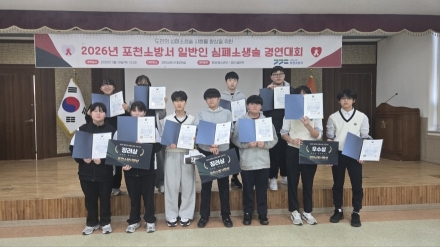 포천청소년문화의집 방과후아카데미, 심폐소생술 경연대회서 우수상·장려상 수상