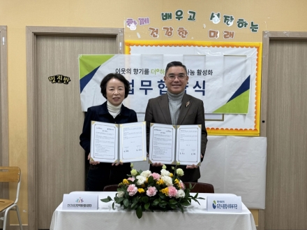포천시종합사회복지관-한마음지역아동센터, 아동·청소년 복지 증진 업무협약