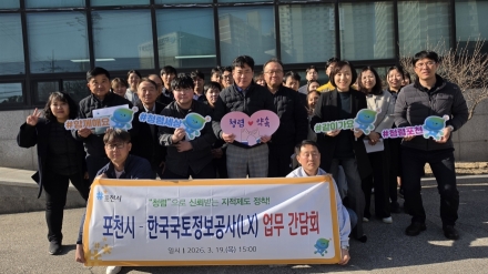 포천시, LX 포천지사와 지적측량성과 표준화 간담회