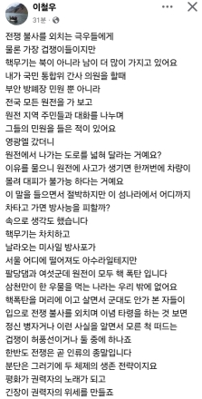 “원전 자체가 핵폭탄… ‘전쟁 불사’ 외치는 이들은 허풍선이”