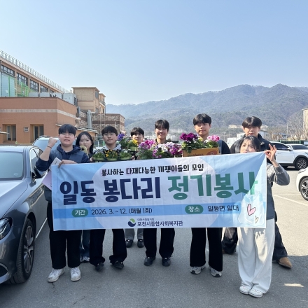 ‘우리 마을은 우리가 돌본다’… 청소년 봉사단 ‘일동 봉다리’ 출범