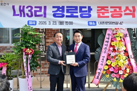 포천시 내촌면, 내3리 경로당 준공