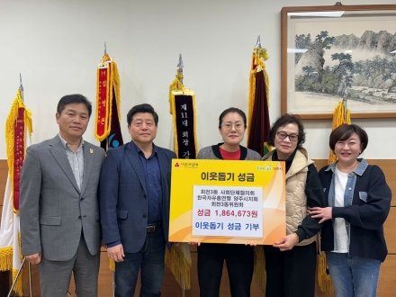 양주 회천3동 자유총연맹·사회단체협의회, 윷놀이 축제 수익금 기탁... ‘나눔의 한마당’ 결실