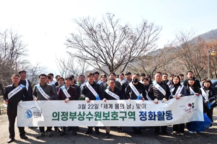 의정부시, ‘세계 물의 날’ 기념 홍복저수지 상수원보호구역 환경 정비 완료