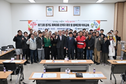 동두천시, 제72회 경기도 체육대회 필승 다짐… ‘투명 행정’으로 실력 극대화