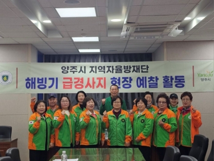 양주시, 해빙기 ‘급경사지’ 정밀 진단… 민관 합동 안전망 가동