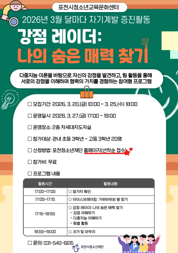 “나의 숨은 매력 찾기” — 청소년 강점 교육, 왜 지금 필요한가