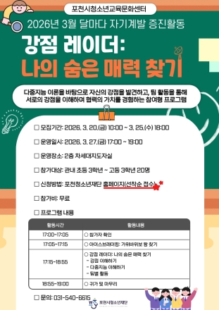 “나의 숨은 매력 찾기” — 청소년 강점 교육, 왜 지금 필요한가