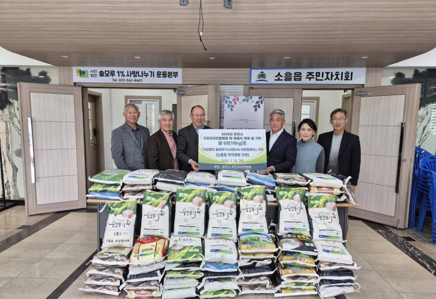 "축하 화환 대신 사랑의 쌀로"… 김상혁 포천주민자치연합회장, 680kg 기탁