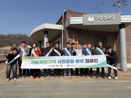 의정부시, ‘그린벨트’ 규제 넘어 시민 자산으로… 분기별 보존 캠페인 정례화