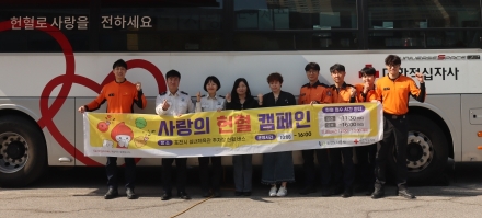 포천소방서, 생명 나눔 ‘사랑의 헌헐’ 동참
