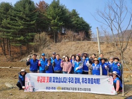 바르게살기운동 창수면위원회, '나라사랑 무궁화 심기' 행사 개최