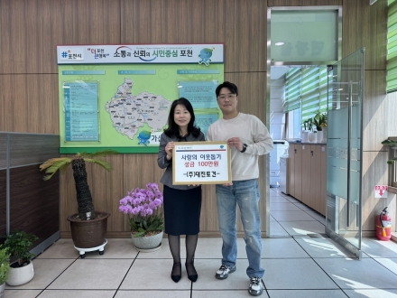 ㈜대진토건, 포천시 가산면 취약계층 위해 성금 100만 원 기탁
