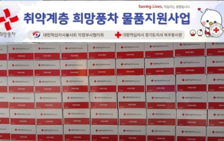 의정부 적십자봉사회, 취약계층 375가구에 ‘희망 부식 꾸러미’ 전달