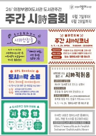 의정부영어도서관, 4월 한 달간 ‘시(詩)가 흐르는 공간’으로 변신
