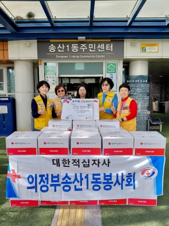의정부 송산1동 적십자봉사회, 취약계층 41가구에 ‘희망풍차 부식 꾸러미’ 전달