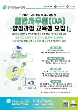 양주시, ‘경력보유 여성’ 사무 전문가로 키운다... 2026년 일반사무원 교육생 모집