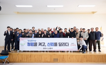 양주시, 개인택시 신규면허 교육 실시... ‘심야·읍면동 배차난’ 정조준